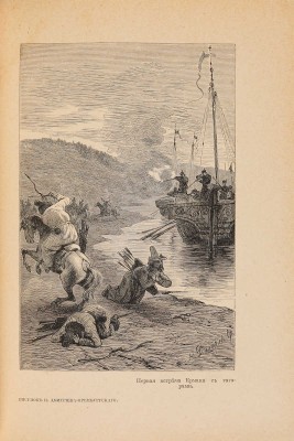 Чарская Л.А. Грозная дружина. Историческая повесть. СПб.-М.: Издание Товарищества М.О. Вольф, [1909].